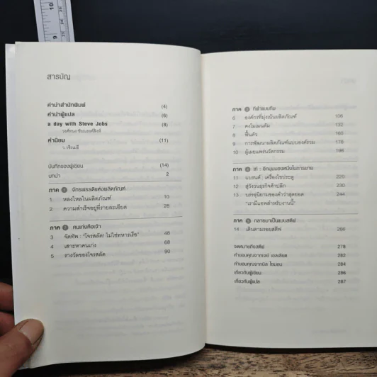 วิถีแห่งสตีฟจอบส์ The Steve Jobs Way - เจย์ เอลเลียต, วิลเลียม ไซมอน รูปที่ 7