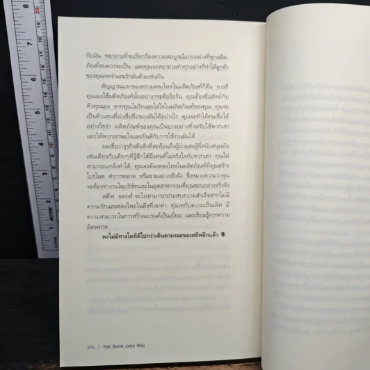 วิถีแห่งสตีฟจอบส์ The Steve Jobs Way - เจย์ เอลเลียต, วิลเลียม ไซมอน รูปที่ 9
