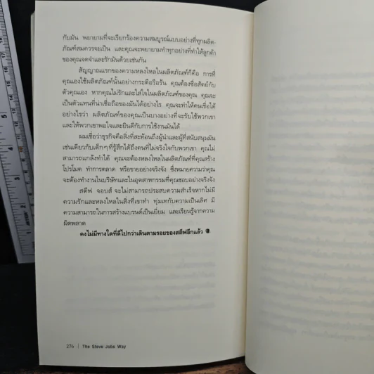 วิถีแห่งสตีฟจอบส์ The Steve Jobs Way - เจย์ เอลเลียต, วิลเลียม ไซมอน รูปที่ 10