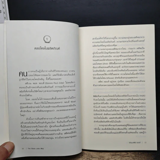 วิถีแห่งสตีฟจอบส์ The Steve Jobs Way - เจย์ เอลเลียต, วิลเลียม ไซมอน รูปที่ 9
