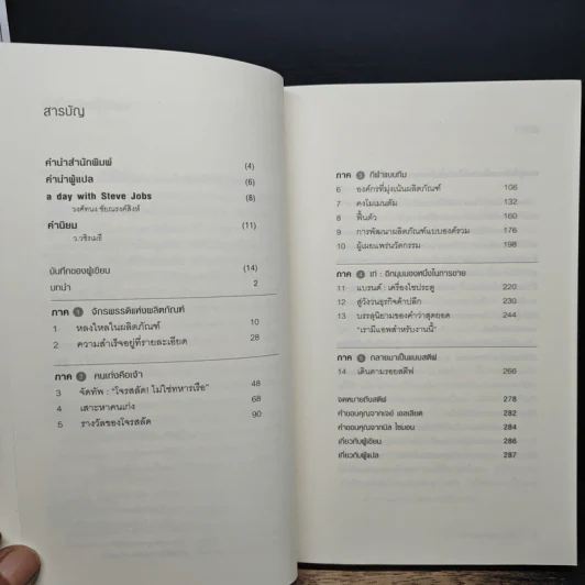 วิถีแห่งสตีฟจอบส์ The Steve Jobs Way - เจย์ เอลเลียต, วิลเลียม ไซมอน รูปที่ 7