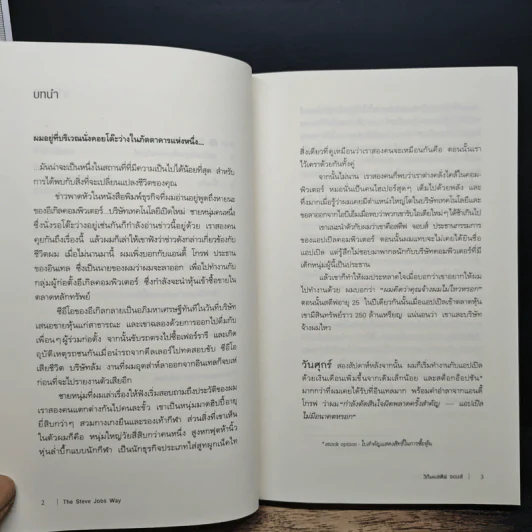 วิถีแห่งสตีฟจอบส์ The Steve Jobs Way - เจย์ เอลเลียต, วิลเลียม ไซมอน รูปที่ 8