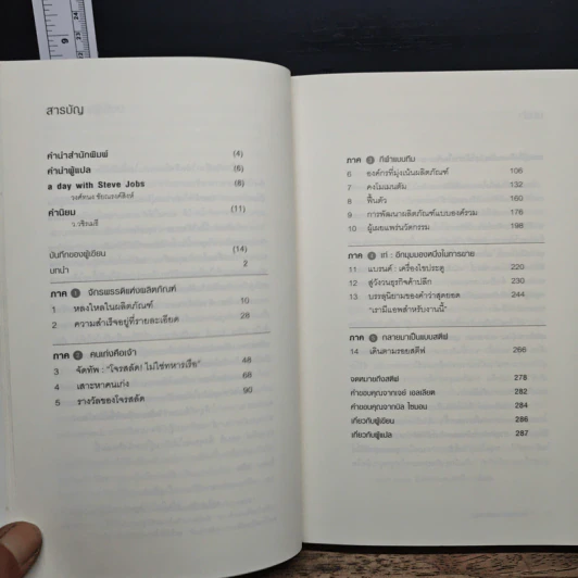 วิถีแห่งสตีฟจอบส์ The Steve Jobs Way - เจย์ เอลเลียต, วิลเลียม ไซมอน รูปที่ 7