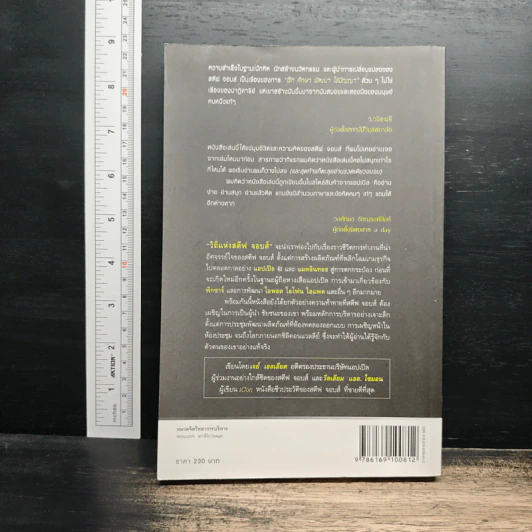 วิถีแห่งสตีฟจอบส์ The Steve Jobs Way - เจย์ เอลเลียต, วิลเลียม ไซมอน รูปที่ 2