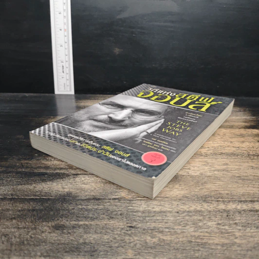 วิถีแห่งสตีฟจอบส์ The Steve Jobs Way - เจย์ เอลเลียต, วิลเลียม ไซมอน รูปที่ 4