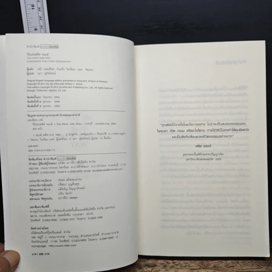 วิถีแห่งสตีฟจอบส์ The Steve Jobs Way - เจย์ เอลเลียต, วิลเลียม ไซมอน รูปที่ 6