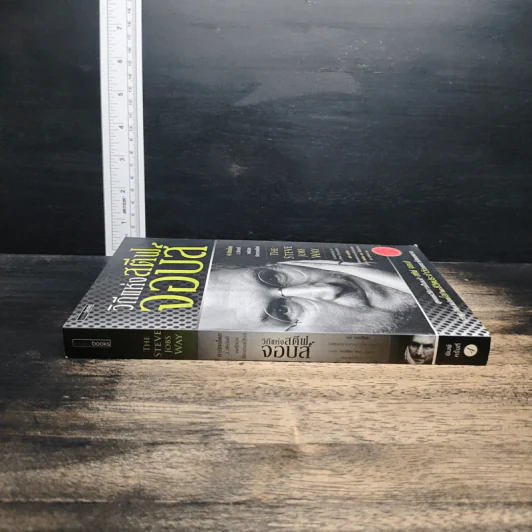 วิถีแห่งสตีฟจอบส์ The Steve Jobs Way - เจย์ เอลเลียต, วิลเลียม ไซมอน รูปที่ 3