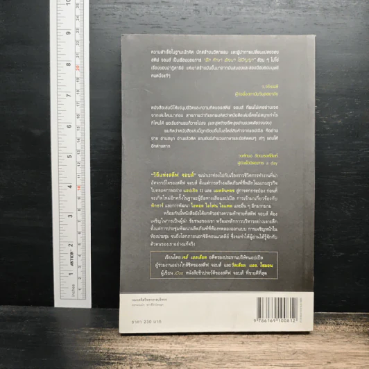 วิถีแห่งสตีฟจอบส์ The Steve Jobs Way - เจย์ เอลเลียต, วิลเลียม ไซมอน รูปที่ 2