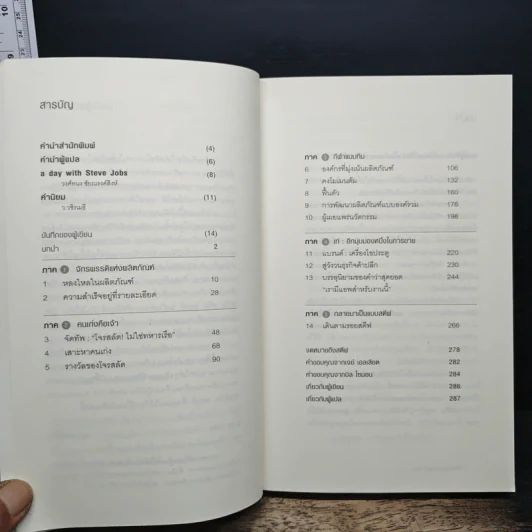 วิถีแห่งสตีฟจอบส์ The Steve Jobs Way - เจย์ เอลเลียต, วิลเลียม ไซมอน รูปที่ 7