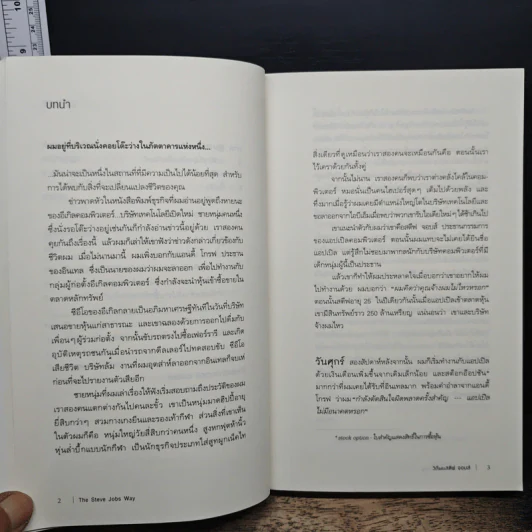 วิถีแห่งสตีฟจอบส์ The Steve Jobs Way - เจย์ เอลเลียต, วิลเลียม ไซมอน รูปที่ 8