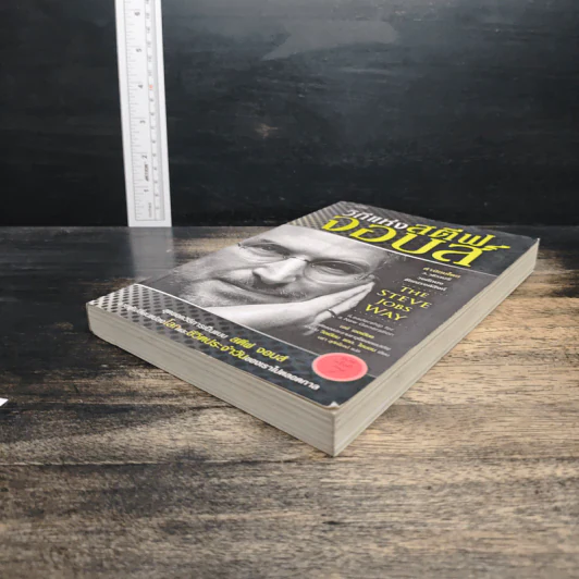 วิถีแห่งสตีฟจอบส์ The Steve Jobs Way - เจย์ เอลเลียต, วิลเลียม ไซมอน รูปที่ 4