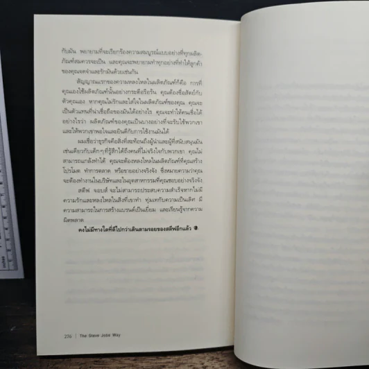 วิถีแห่งสตีฟจอบส์ The Steve Jobs Way - เจย์ เอลเลียต, วิลเลียม ไซมอน รูปที่ 10