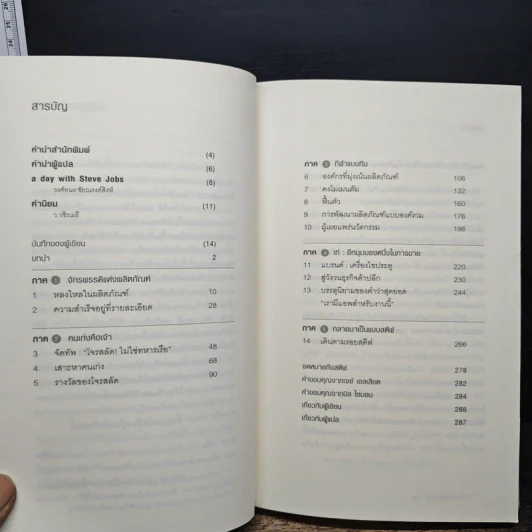 วิถีแห่งสตีฟจอบส์ The Steve Jobs Way - เจย์ เอลเลียต, วิลเลียม ไซมอน รูปที่ 7