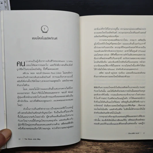 วิถีแห่งสตีฟจอบส์ The Steve Jobs Way - เจย์ เอลเลียต, วิลเลียม ไซมอน รูปที่ 9