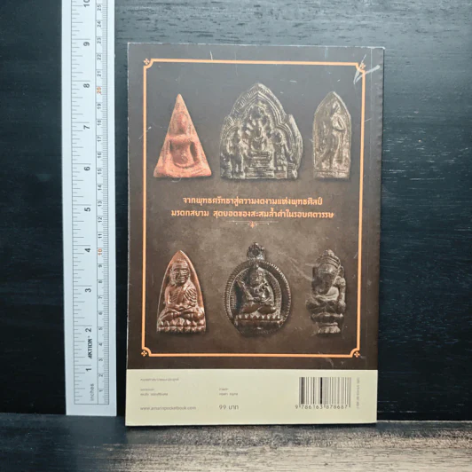 พระเครื่องพันล้าน เล่ม 2 รูปที่ 2