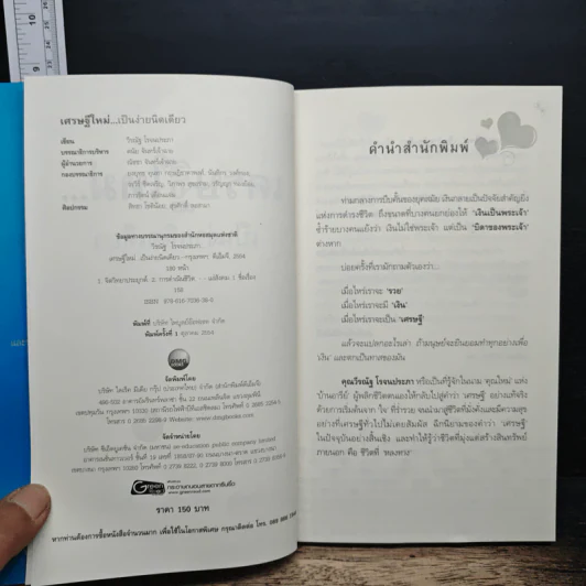 เศรษฐีใหม่...เป็นง่ายนิดเดียว - วีรณัฐ โรจนประภา (ใหม่) รูปที่ 6