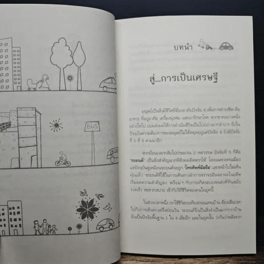 เศรษฐีใหม่...เป็นง่ายนิดเดียว - วีรณัฐ โรจนประภา (ใหม่) รูปที่ 8