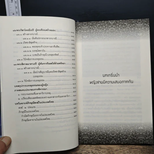 ผู้หญิง บรรลุธรรมได้อย่างไร รูปที่ 10