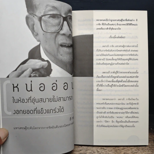CEO Teach Son Grow to Rich ซีอีโอสอนลูกให้เป็นมังกร - ภัทระ ฉลาดแพทย์ รูปที่ 8