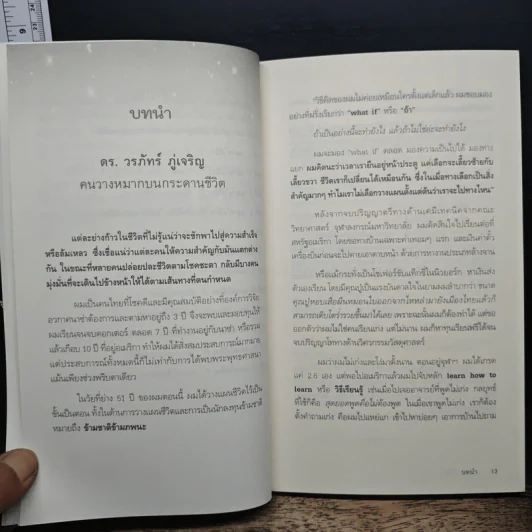 ฉลาด...ได้อีก - ดร. วรภัทร์ ภู่เจริญ รูปที่ 8