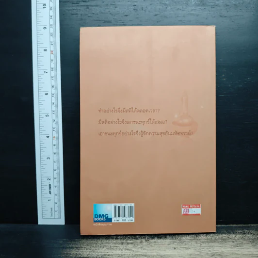 เสียดายคนตายไม่ได้อ่าน เล่ม 2 - ดังตฤณ รูปที่ 2