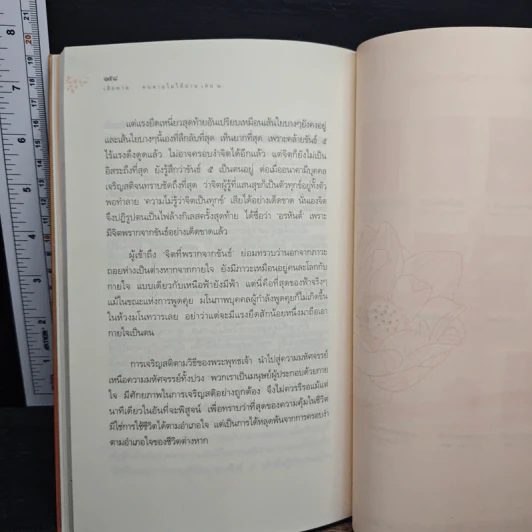เสียดายคนตายไม่ได้อ่าน เล่ม 2 - ดังตฤณ รูปที่ 9