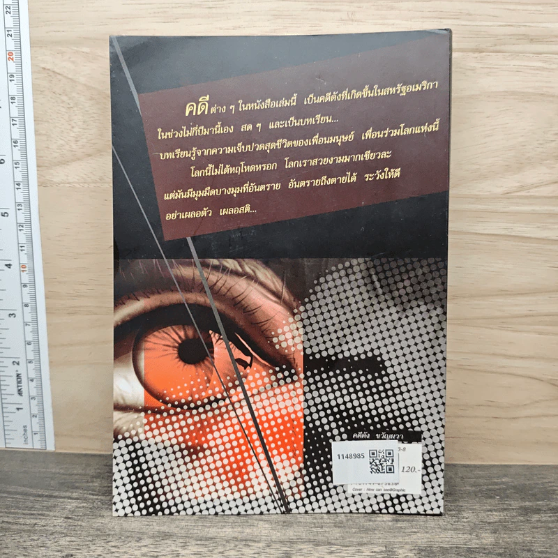 คดีดังขวัญผวา - วรรณจันทร์ รูปที่ 5