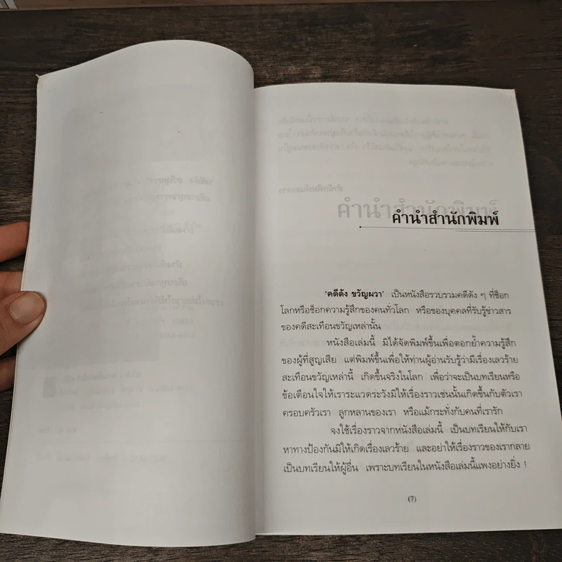 คดีดังขวัญผวา - วรรณจันทร์ รูปที่ 7