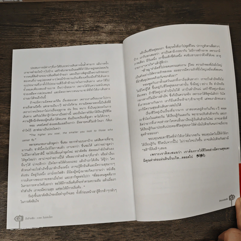 ปั่นข้ามฝัน 2,000 วันรอบโลก เล่ม 4 อัศจรรย์เอเชีย - วรรณกับหมู รูปที่ 9