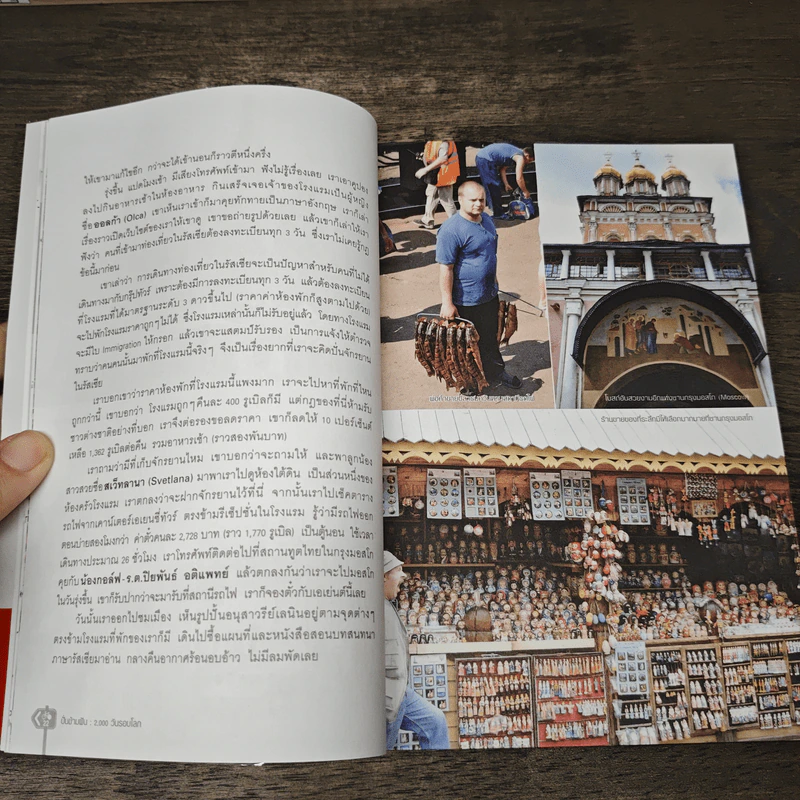 ปั่นข้ามฝัน 2,000 วันรอบโลก เล่ม 4 อัศจรรย์เอเชีย - วรรณกับหมู รูปที่ 8