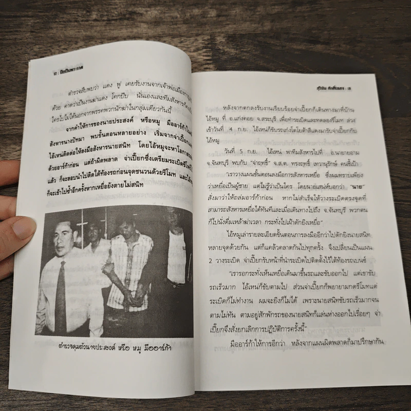 มือปืนพระกาฬ - สุริยัน ศักดิ์ไธสง รูปที่ 8