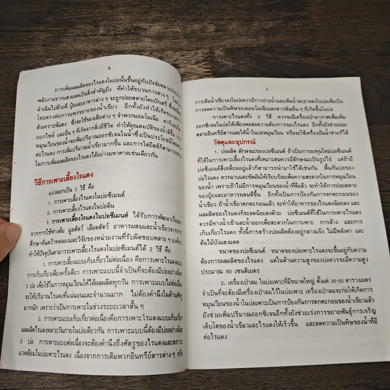 การเพาะเลี้ยงไรแดง รูปที่ 9