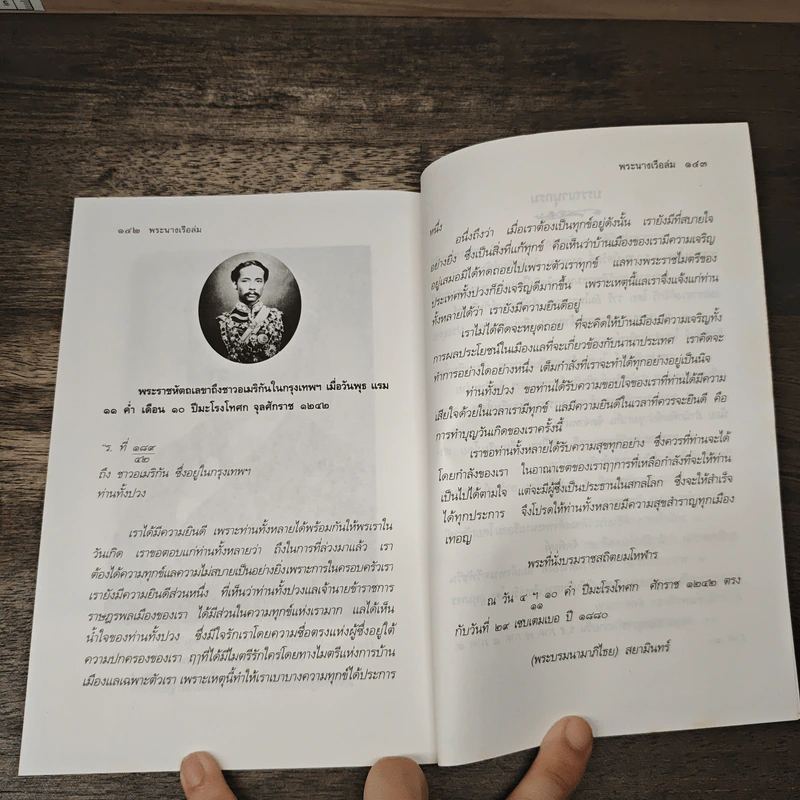 พระนางเรือล่ม - กันยาบดี รูปที่ 9