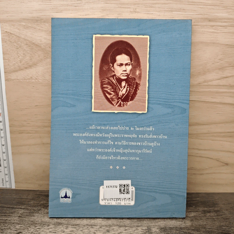 พระนางเรือล่ม - กันยาบดี รูปที่ 5