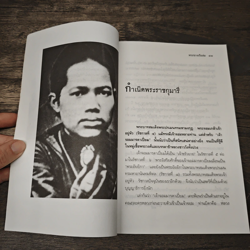 พระนางเรือล่ม - กันยาบดี รูปที่ 8