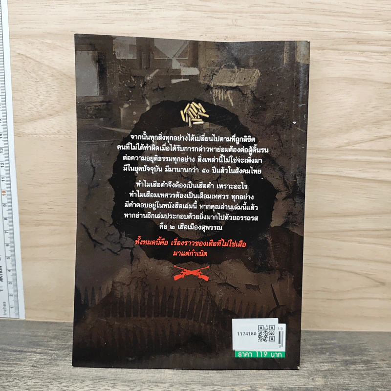 สิ้นลายเสือ - เจริญ ตันมหาพราน รูปที่ 5