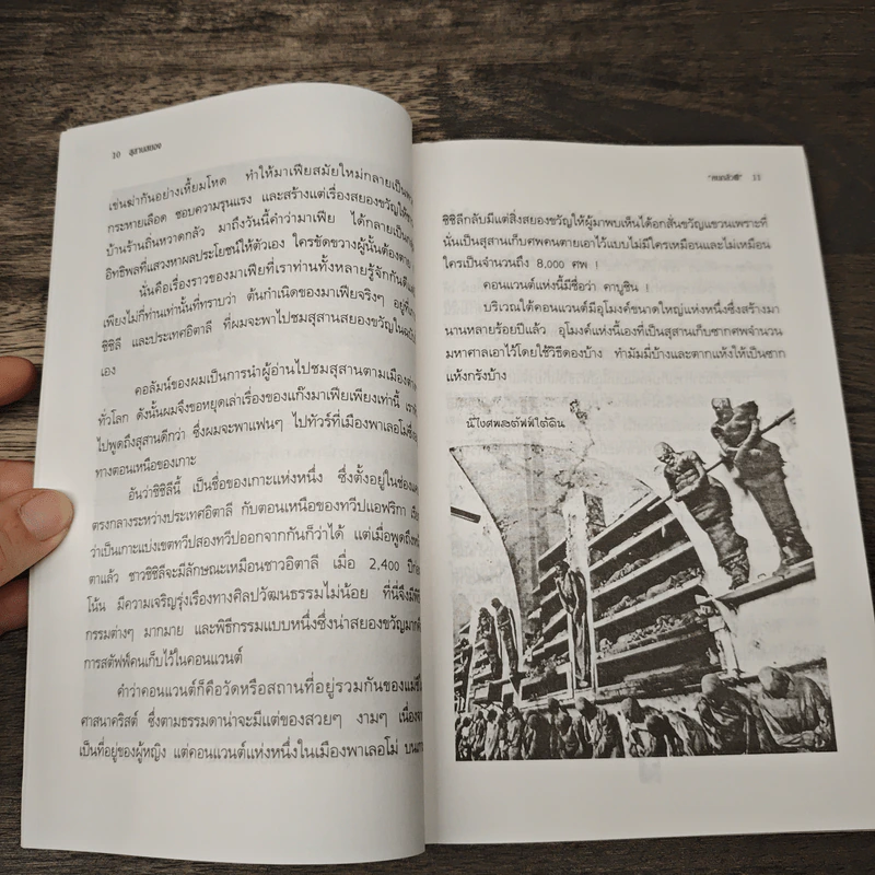 ทัวร์สุสานทั่วโลก - คนกลัวผี รูปที่ 8