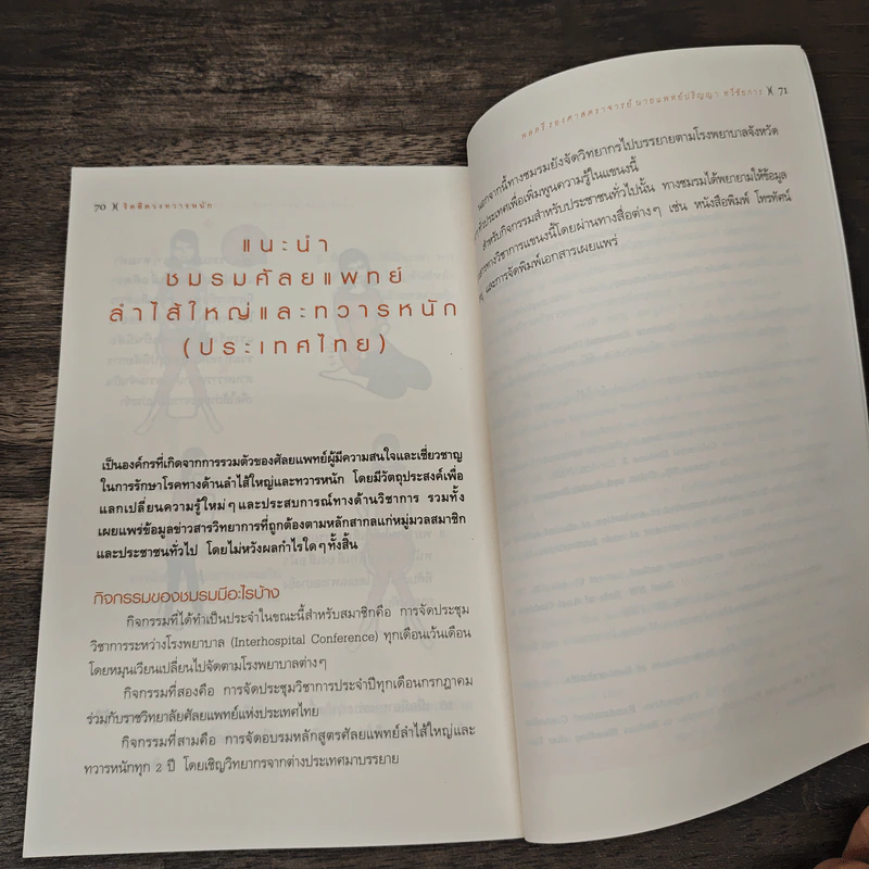 ริดสีดวงทวารหนัก - พลตรี รองศาสตราจารย์, นายแพทย์ปริญญา ทวีชัยการ รูปที่ 10