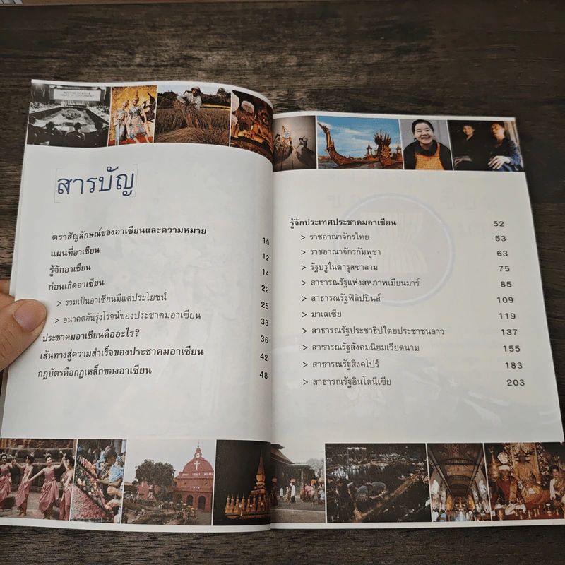 รู้จักประชาคมอาเซียน - วิทย์ บัณฑิตกุล รูปที่ 8