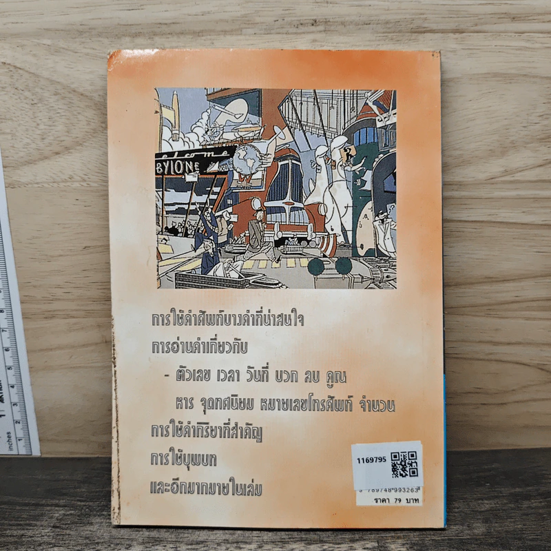 ภาษาอังกฤษสำหรับผู้เริ่มต้น รูปที่ 5