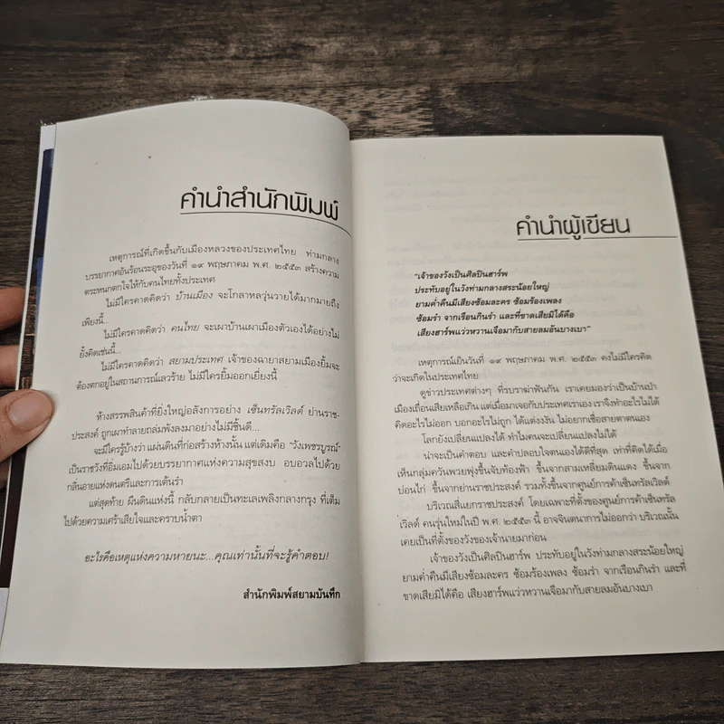 อาถรรพ์วังต้องห้าม - สัจภูมิ ละออ รูปที่ 7