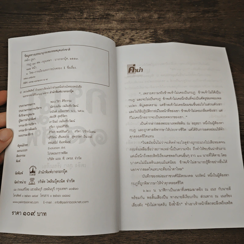 กบฏ 18 ศพ - เพลิง ภูผา รูปที่ 6