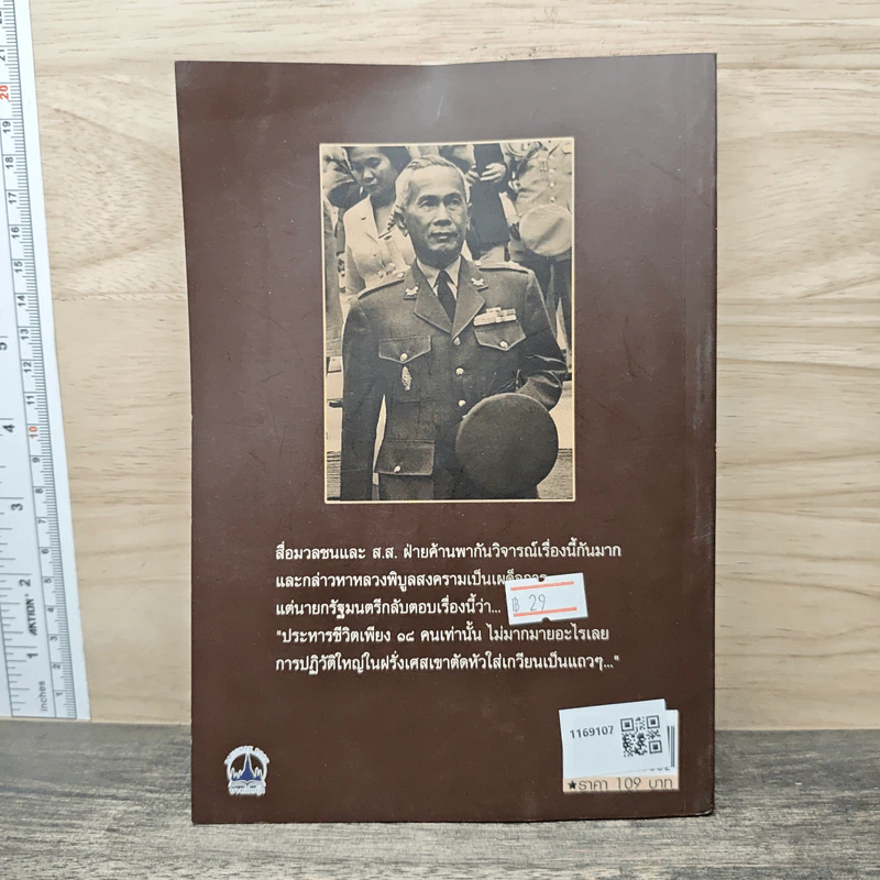กบฏ 18 ศพ - เพลิง ภูผา รูปที่ 5