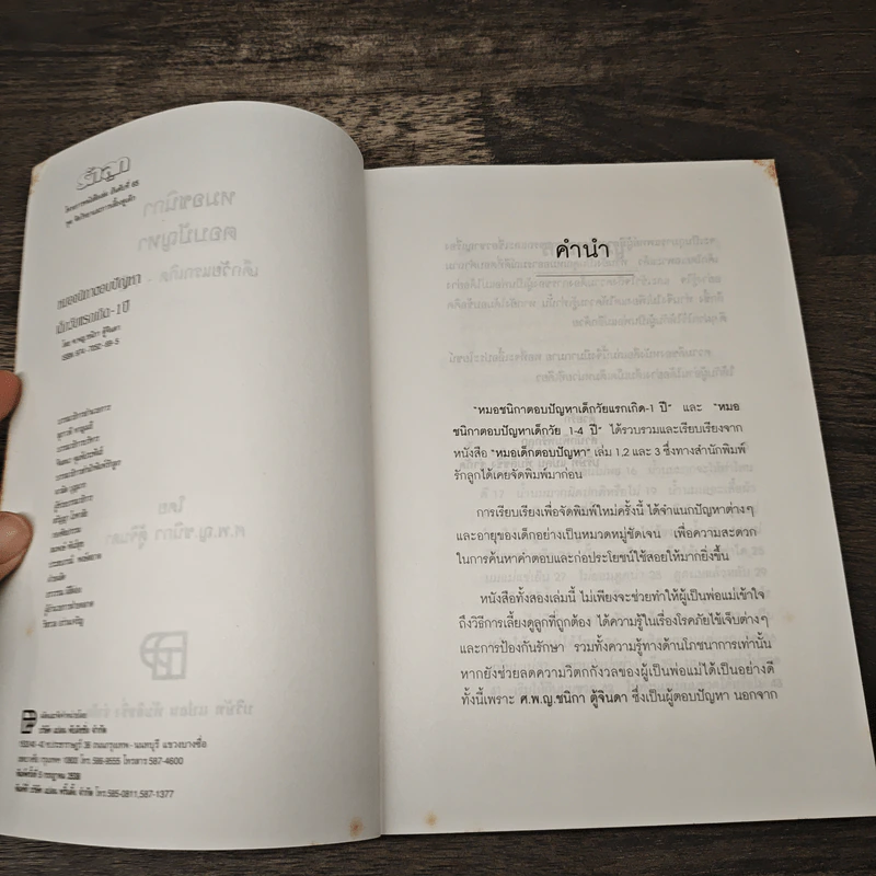 หมอชนิกาตอบปัญหาเด็กวัยแรกเกิด-1 ปี - ศ.พญ.ชนิกา ตู้จินดา รูปที่ 6
