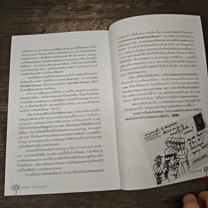 ปั่นข้ามฝัน 2,000 วันรอบโลก เล่ม 1 ปลายขอบฟ้าที่โลกใต้ - วรรณกับหมู รูปที่ 10