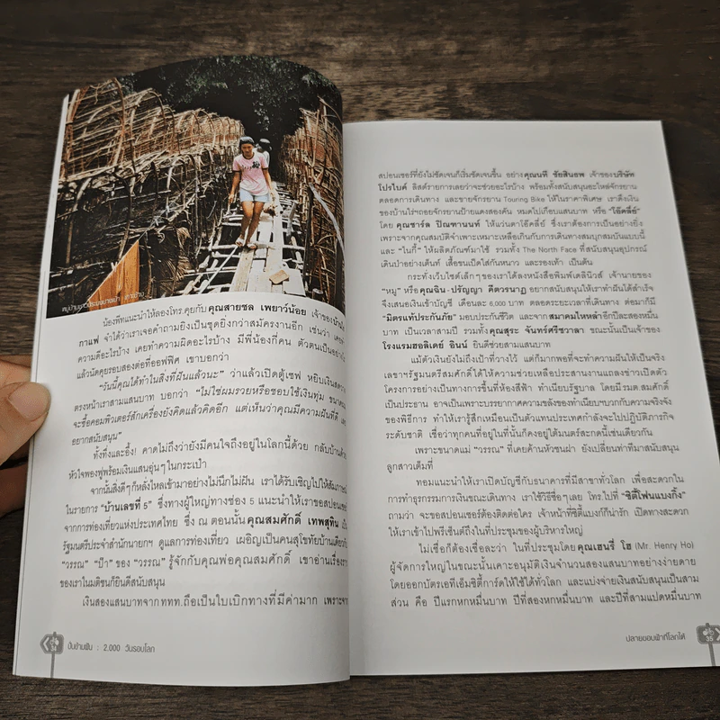 ปั่นข้ามฝัน 2,000 วันรอบโลก เล่ม 1 ปลายขอบฟ้าที่โลกใต้ - วรรณกับหมู รูปที่ 9