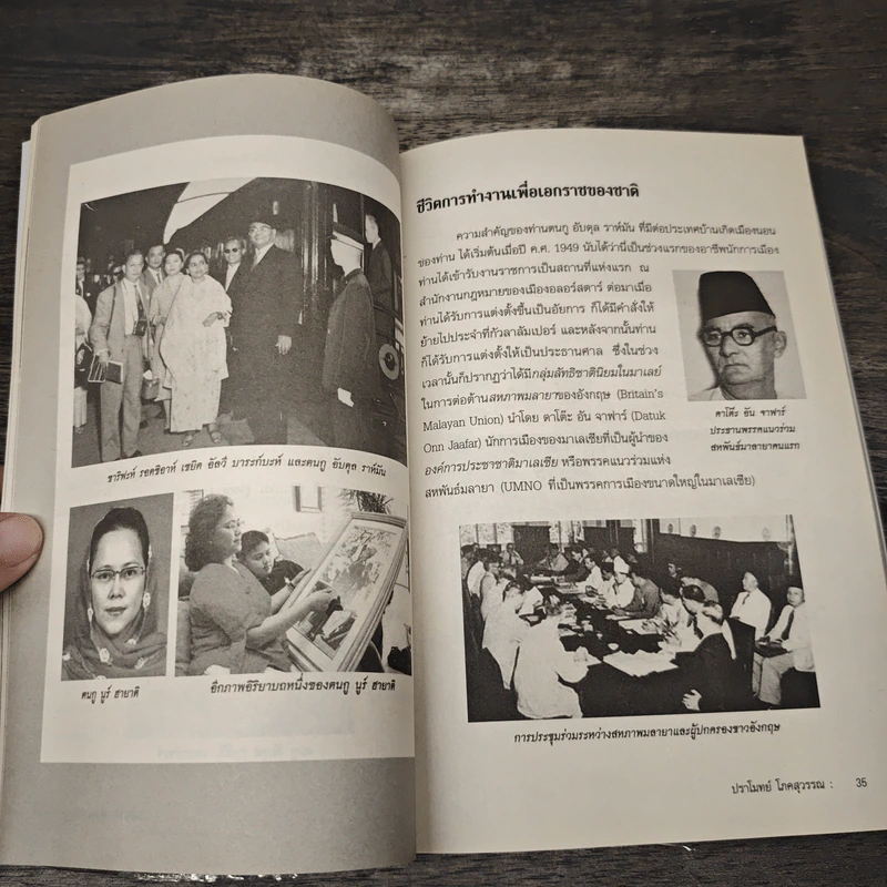 วีรบุรุษกู้ชาติอาเซียน - ปราโมทย์ โภคสุวรรณ รูปที่ 8