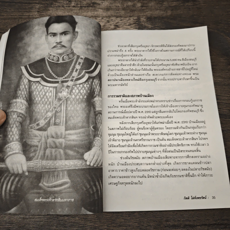 ตำนานการสร้างและย้ายเมืองหลวงทั่วโลก - กิตติ โล่ห์เพชรัตน์ รูปที่ 10