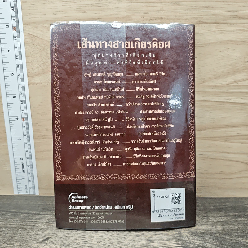 เส้นทางสายเกียรติยศ - เบญจวรรณ มนัสไพบูลย์ รูปที่ 5