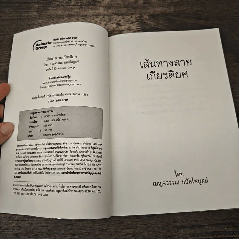 เส้นทางสายเกียรติยศ - เบญจวรรณ มนัสไพบูลย์ รูปที่ 6